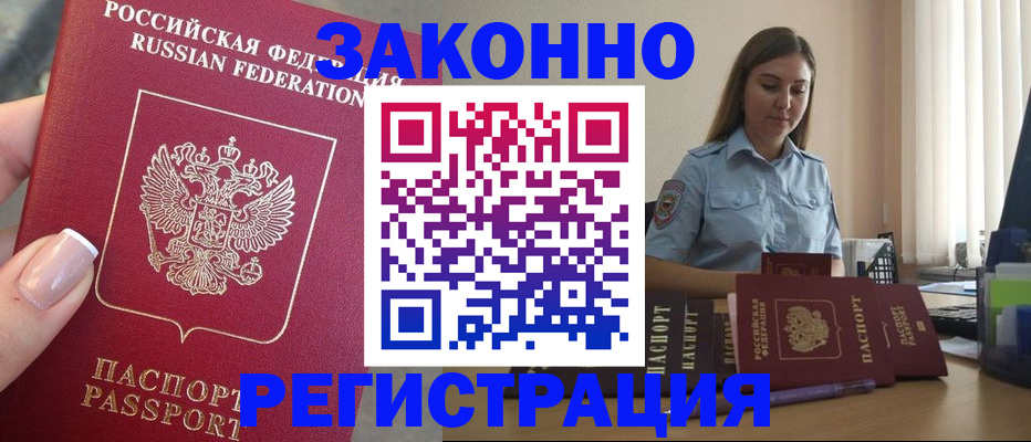 прописка иностранных граждан в Геленджике