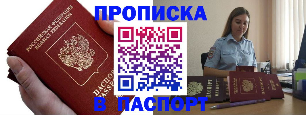 прописка для кредита в Геленджике