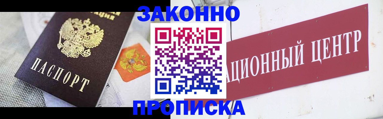 временная регистрация купить в Геленджике