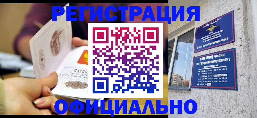 временная регистрация госуслуги в Геленджике