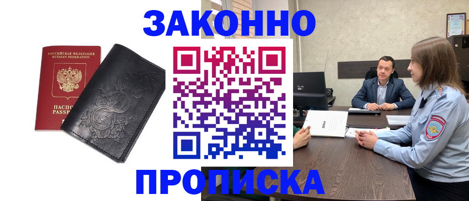 прописка для работы в Геленджике